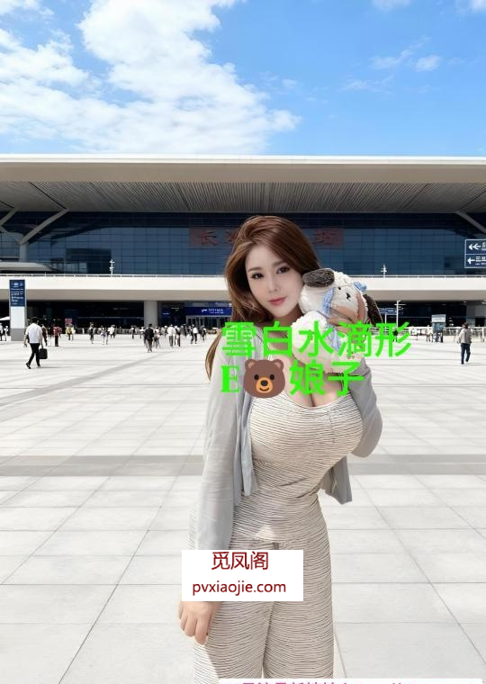 大胸小娘子