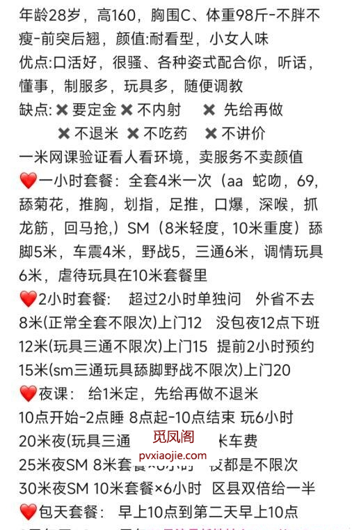 重庆凤楼